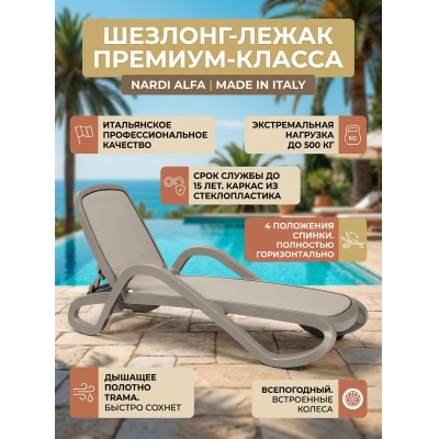 �������-����� ����������� Nardi Alfa