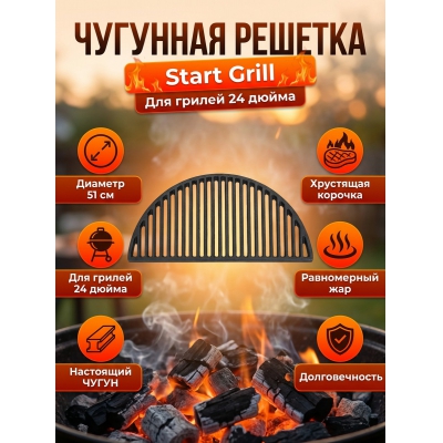 �������� ������� Start Grill ��� ������ 24 �����