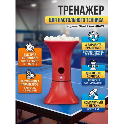 �������� ��� ����������� ������� Start Line HP3