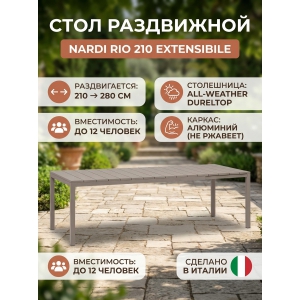 ���� ����������� ���������� Nardi Rio 210 Extensibile