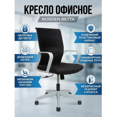 ������ ������� Norden Betta black (����� ������� / ������ ����� / ������ �����)