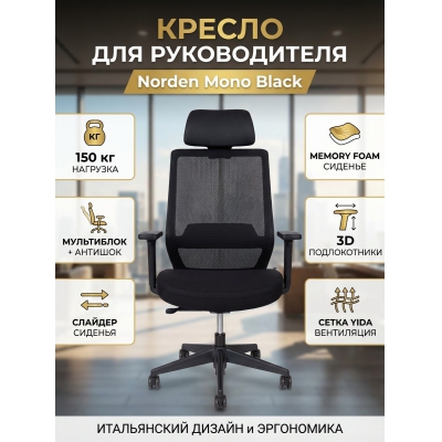 ������ ������� Norden Mono black (������ ������� / ������ �����)