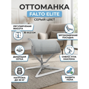 ��������� Falto Elite