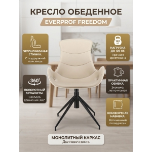 ������ ��������� Everprof Freedom �������