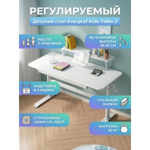 ���� ������� ������������ Everprof Kids table 2