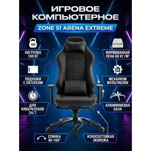 ������ ������������ ������� ZONE 51 ARENA Extreme