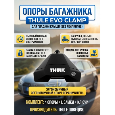 ����� Thule Evo 710500 � ������� ������