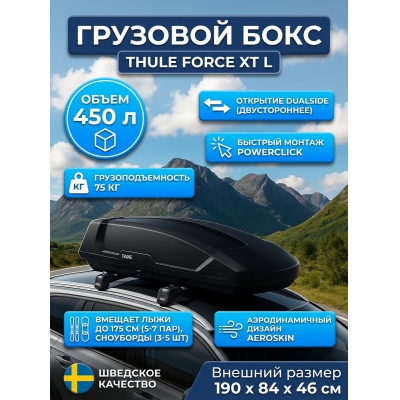 ���� Thule Force XT L