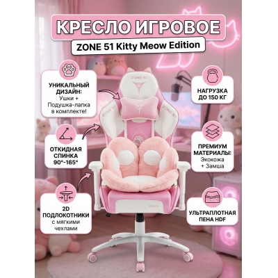 ������ ������������ ������� Zone 51 Kitty Meow Edition