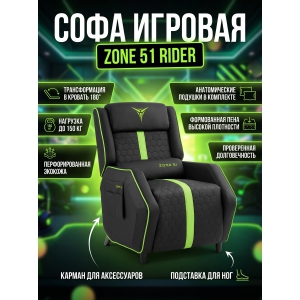 ���� ������������ ������� Zone 51 Rider
