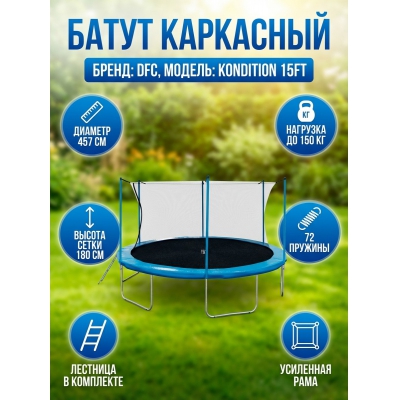 ����� ��������� � ������ DFC Kondition 15 ft � ���������