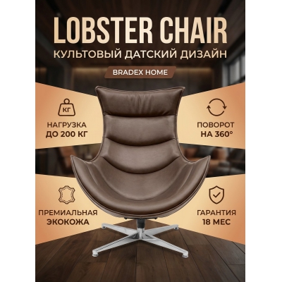 ������ Bradex Home Lobster Chair