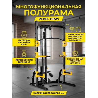 �������� ������������������� REBEL HR04