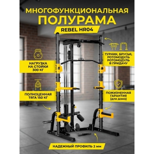 �������� ������������������� REBEL HR04