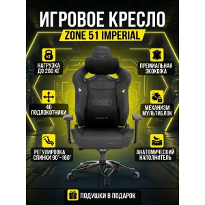 ������ ������������ ������� ZONE 51 Imperial