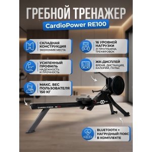 ������� ������� CardioPower RE100