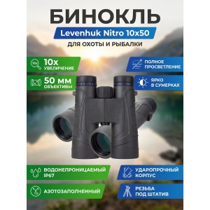 ������� Levenhuk Nitro 10x50