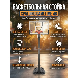 ������������� ������ Spalding Gametime 48"