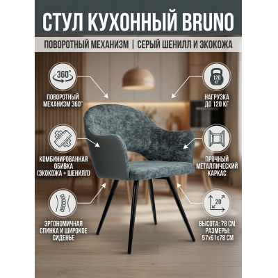 ���� ������ � �������� � ���������� ���������� BRADEX HOME Bruno �����