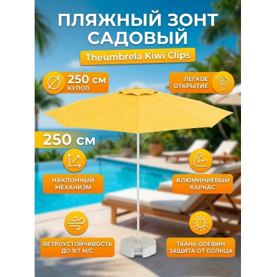 ���� ������� ���������������� ������� Theumbrela Semsiye Evi Kiwi Clips 50-1011-25/TILT/W/2619