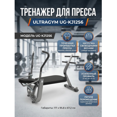 �������� ��� ������ UltraGym UG-KJ1256