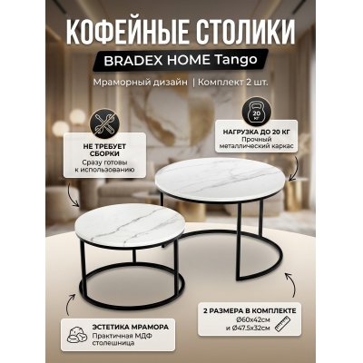 ����� �������� �������� BRADEX HOME Tango ����� ������ � ������� �������