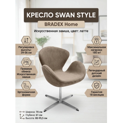 ������ ������������� ����� BRADEX HOME SWAN STYLE CHAIR