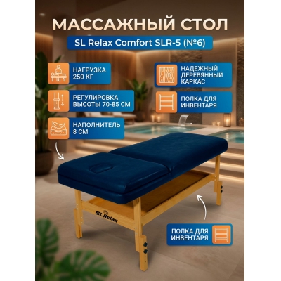 ��������� ���� SL Relax Comfort SLR-5 ����� ���� (�6)