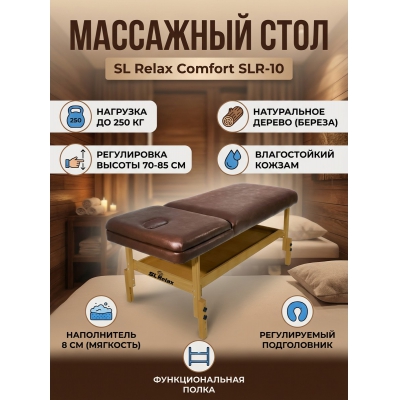 ��������� ���� SL Relax Comfort SLR-10 ���������� ���� (�6)