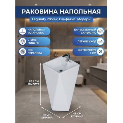 ��������� �������� Laguraty 2050w