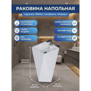 ��������� �������� Laguraty 2050w