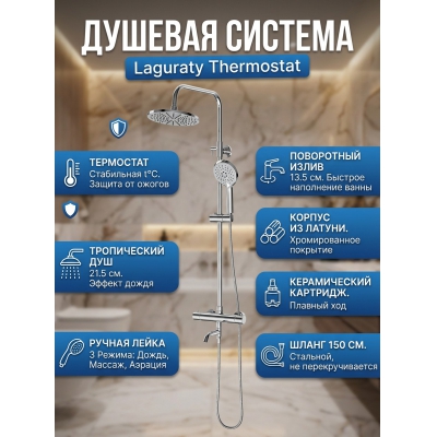 ������� ������� Laguraty Thermostat
