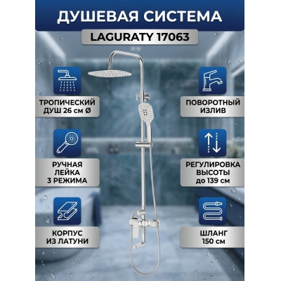 ������� ������� Laguraty 17063