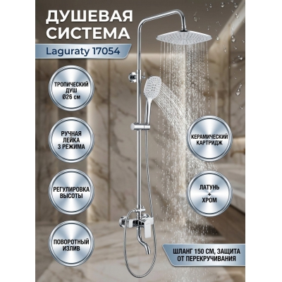 ������� ������� Laguraty 17054