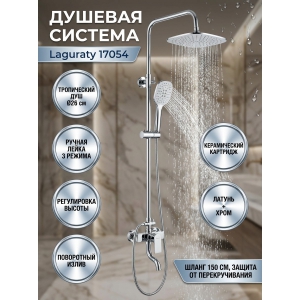 ������� ������� Laguraty 17054