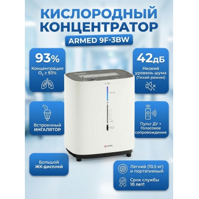 ����������� ������������ Armed 9F-3BW