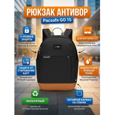 ������ ������� Pacsafe GO 15 ������ �����