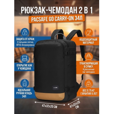 ������ ������� Pacsafe GO Carry-on 34