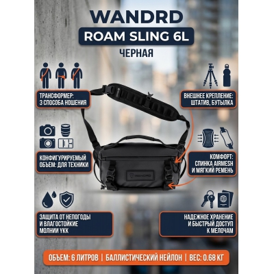 ����� WANDRD Roam Sling 6L ������