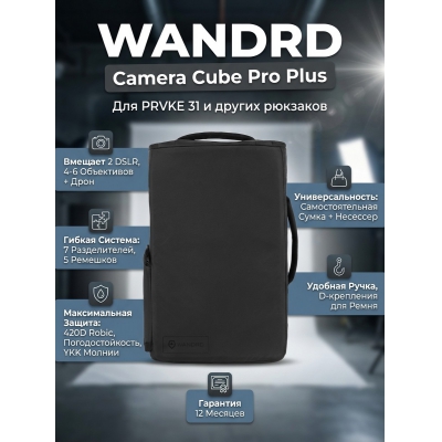 ����� ��� ���������� WANDRD Camera Cube Pro Plus (PRVKE 31) ������