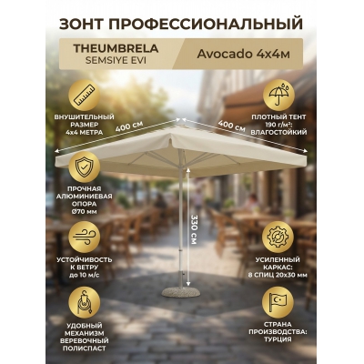 ���� ���������������� ������� Theumbrela Semsiye Evi Avocado 60-2021-44/W/V-H3300