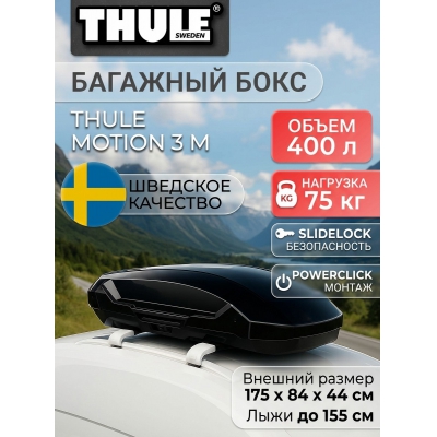 ���� Thule Motion 3 M