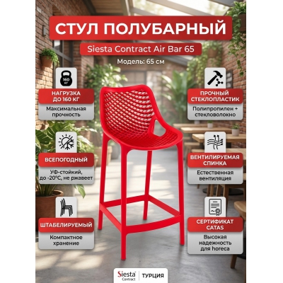 ���� ����������� ���������� Siesta Contract Air Bar 65