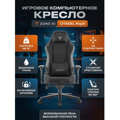 ������ ������������ ������� ZONE 51 CITADEL Royal