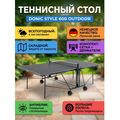 ��������� ���� Donic Style 600 Outdoor �����