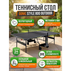 ��������� ���� Donic Style 800 Outdoor �����