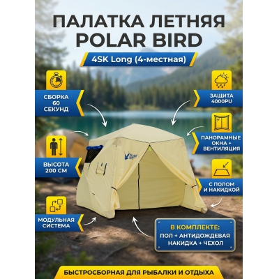 ������� ������ Polar Bird 4S� long