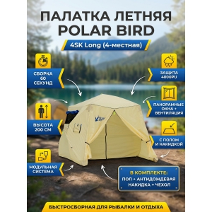 ������� ������ Polar Bird 4S� long
