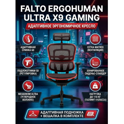 ������� ������ Falto Ergohuman Ultra X9 GAMING