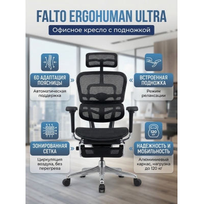������� ������ Falto Ergohuman Ultra � ���������, ������
